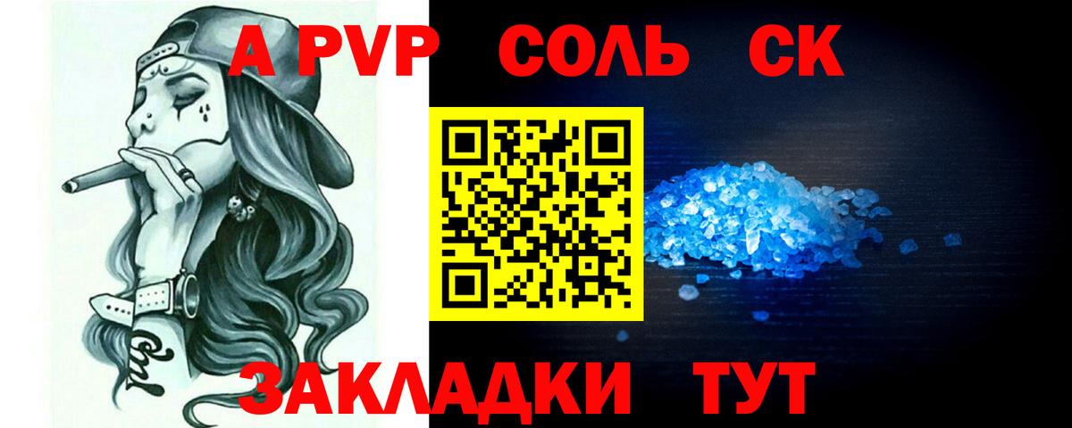 APVP Соль Камень-на-Оби
