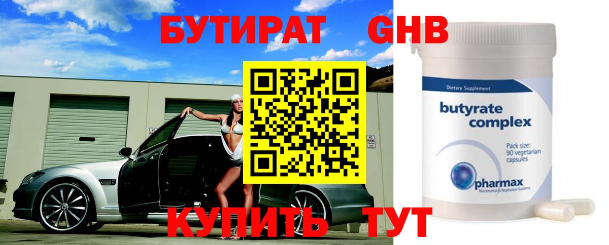 Камень-на-Оби  Бутират BDO  Вход с VPN 