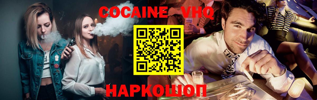 Кокаин Эквадор  COCAIN Боливия  Вход с VPN  Камень-на-Оби 
