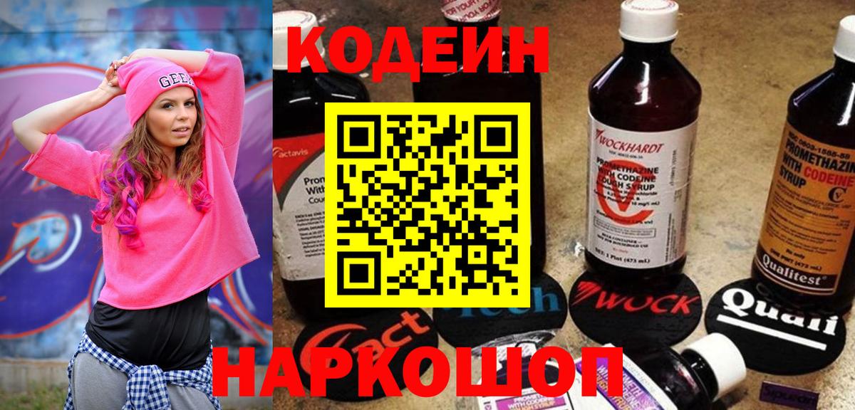 где найти наркотики  Вход с VPN  Codein Purple Drank  Камень-на-Оби  Codein напиток Lean (лин) 