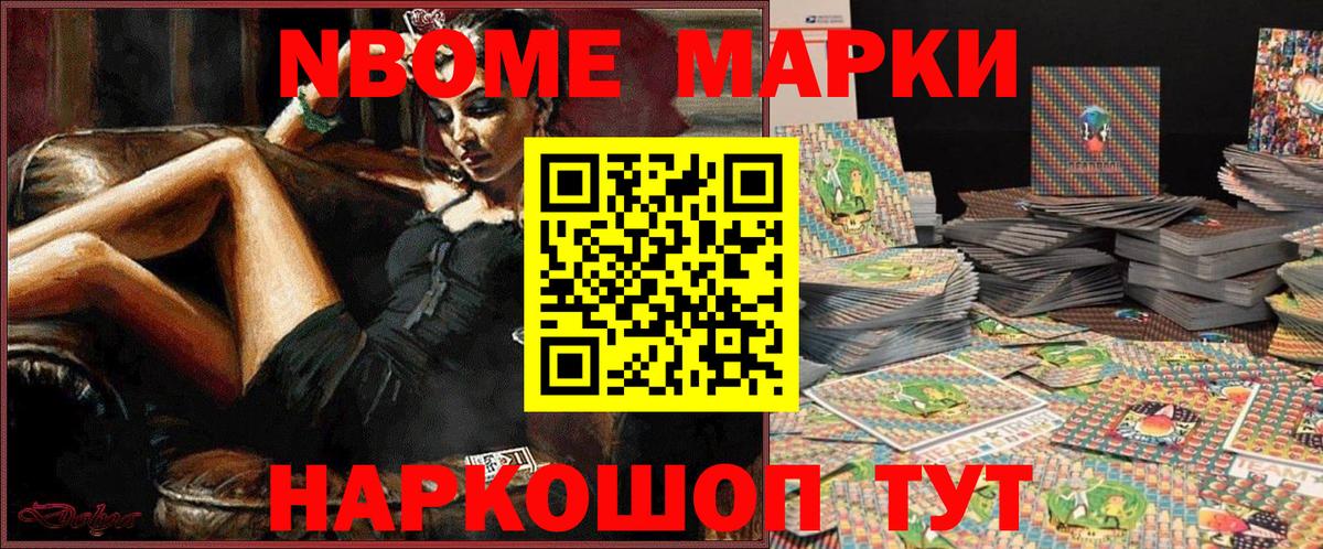 Камень-на-Оби  Марки 25I-NBOMe 1,5мг  Вход с VPN 